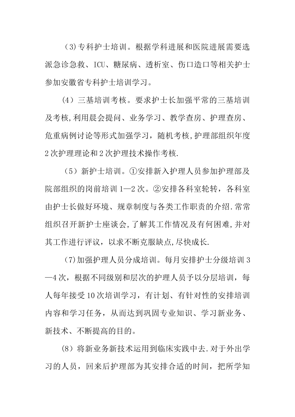 专科护理工作计划_第2页