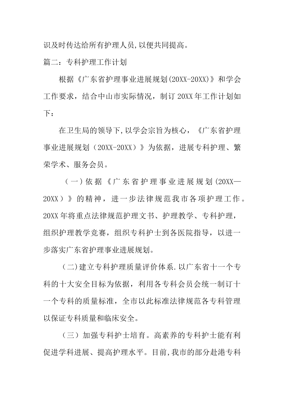 专科护理工作计划_第3页