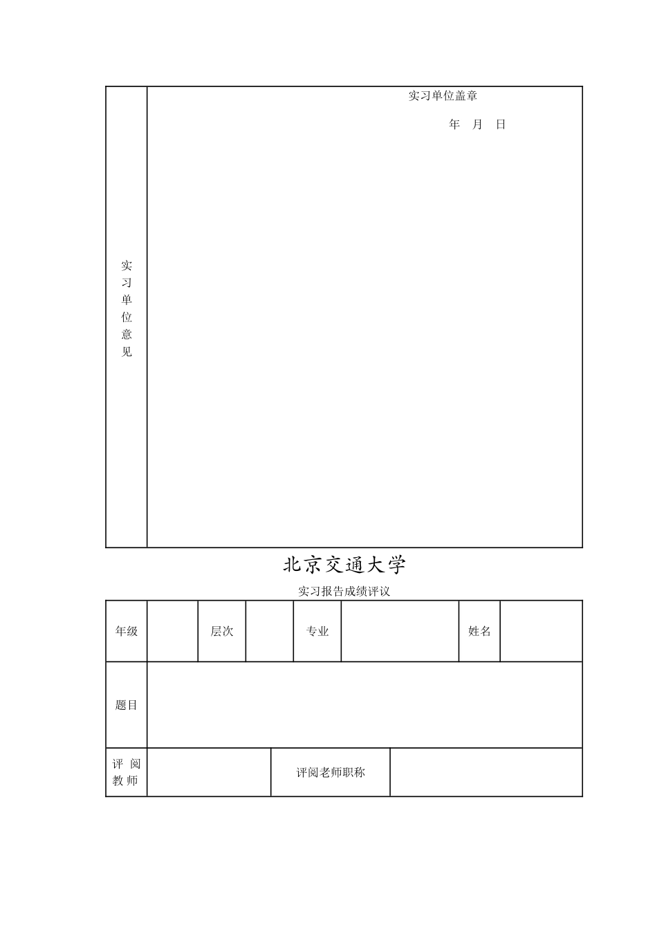 专科毕业实习报告-模板_第2页