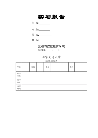 专科毕业实习报告-模板