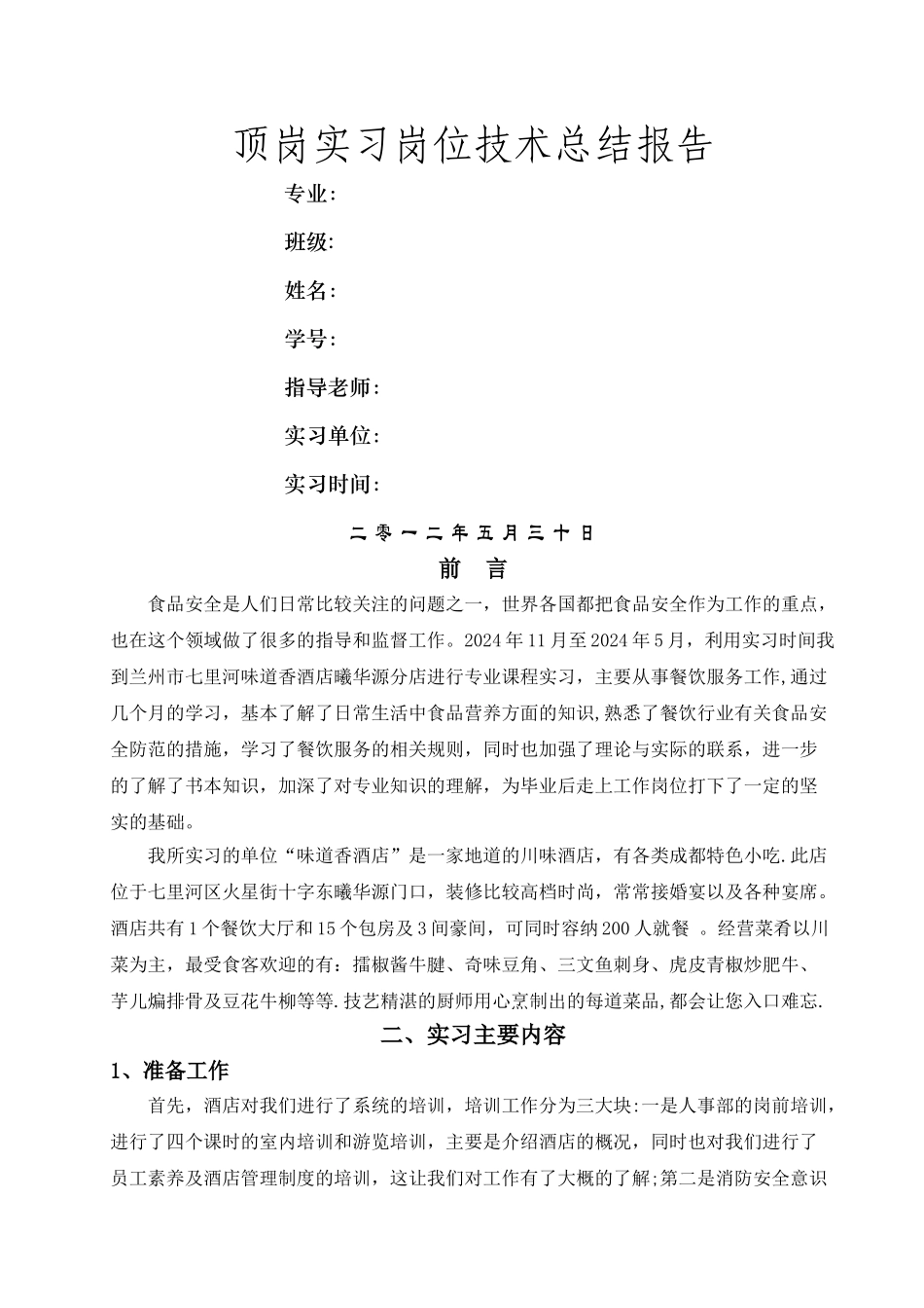 专科毕业实习报告_第1页