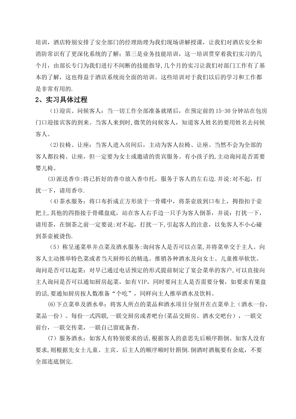 专科毕业实习报告_第2页