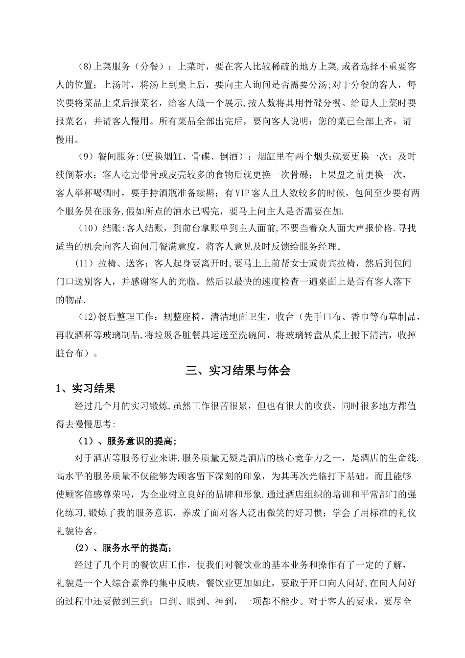 专科毕业实习报告_第3页