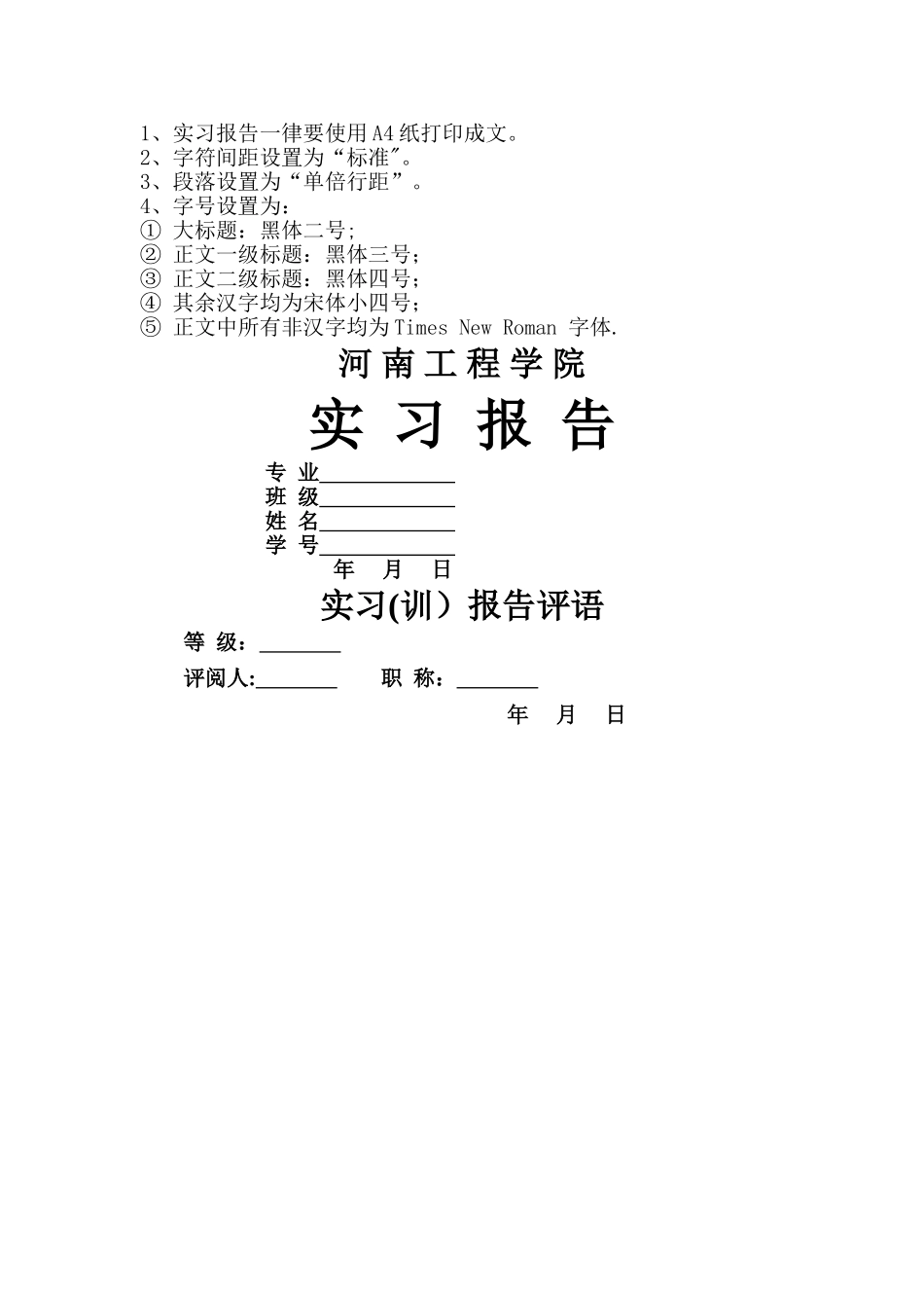 专科毕业实习报告格式_第2页