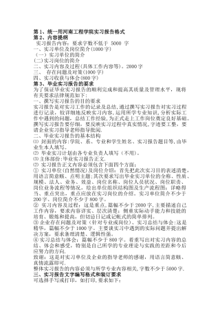 专科毕业实习报告格式