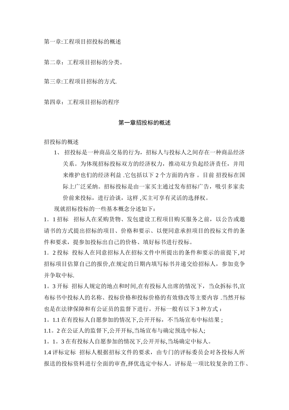 专科毕业论文-浅谈建设项目施工招投标_第2页