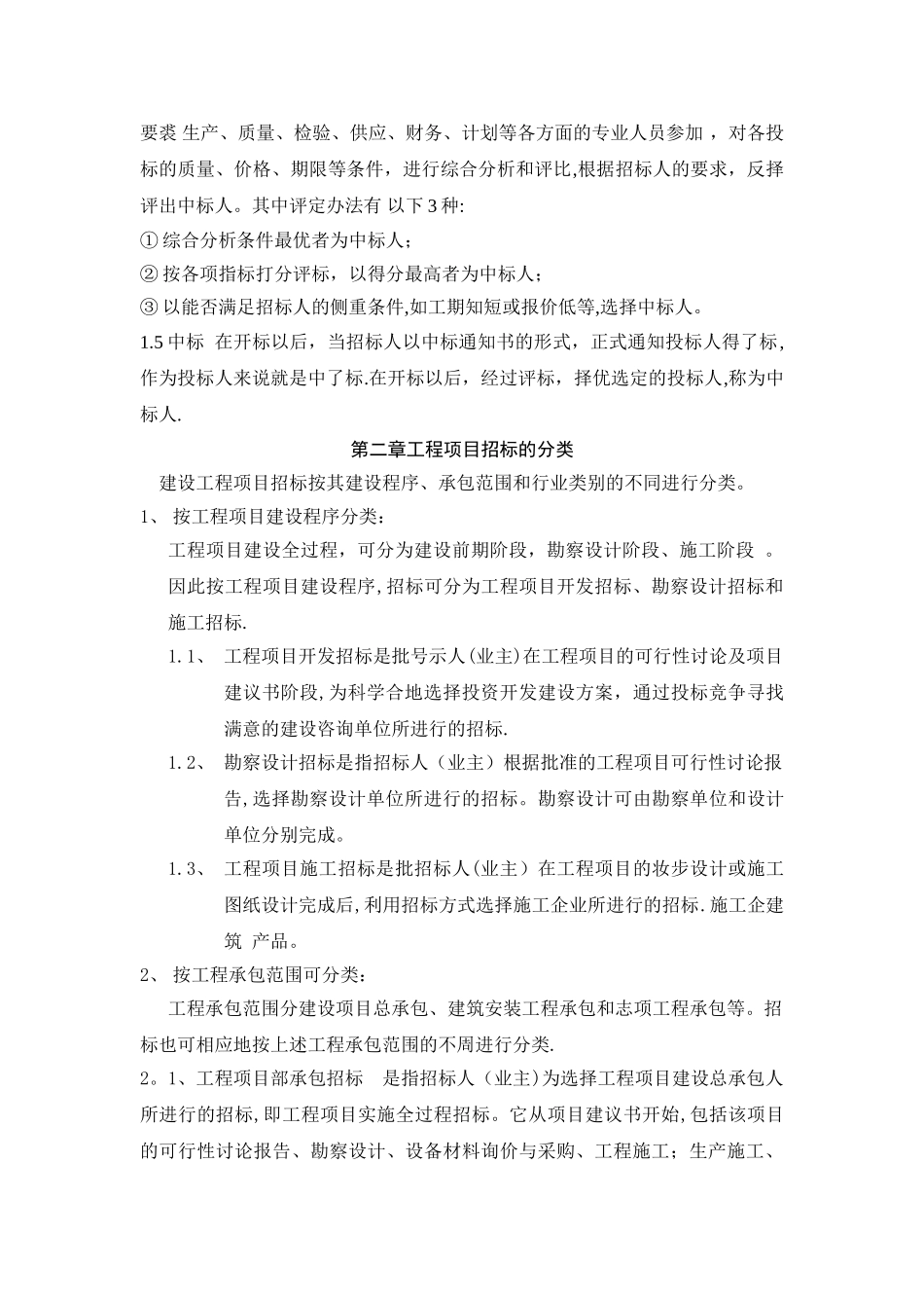 专科毕业论文-浅谈建设项目施工招投标_第3页