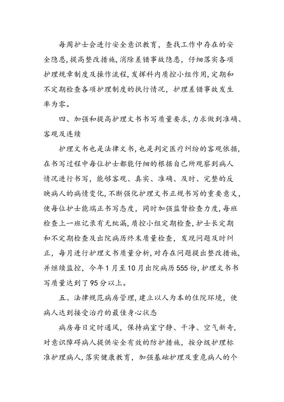 专科护理小组工作总结-精选范文_第2页