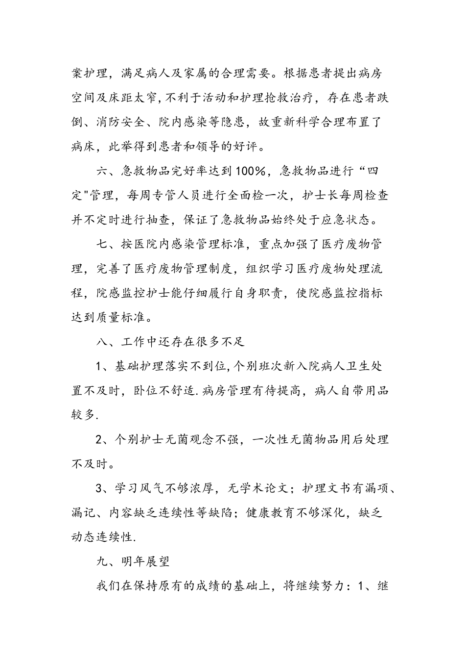 专科护理小组工作总结-精选范文_第3页