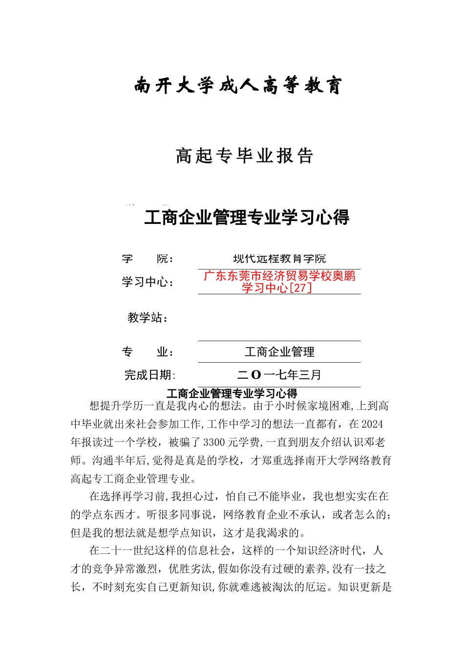 专科毕业报告-工商企业管理专业-张江_第1页