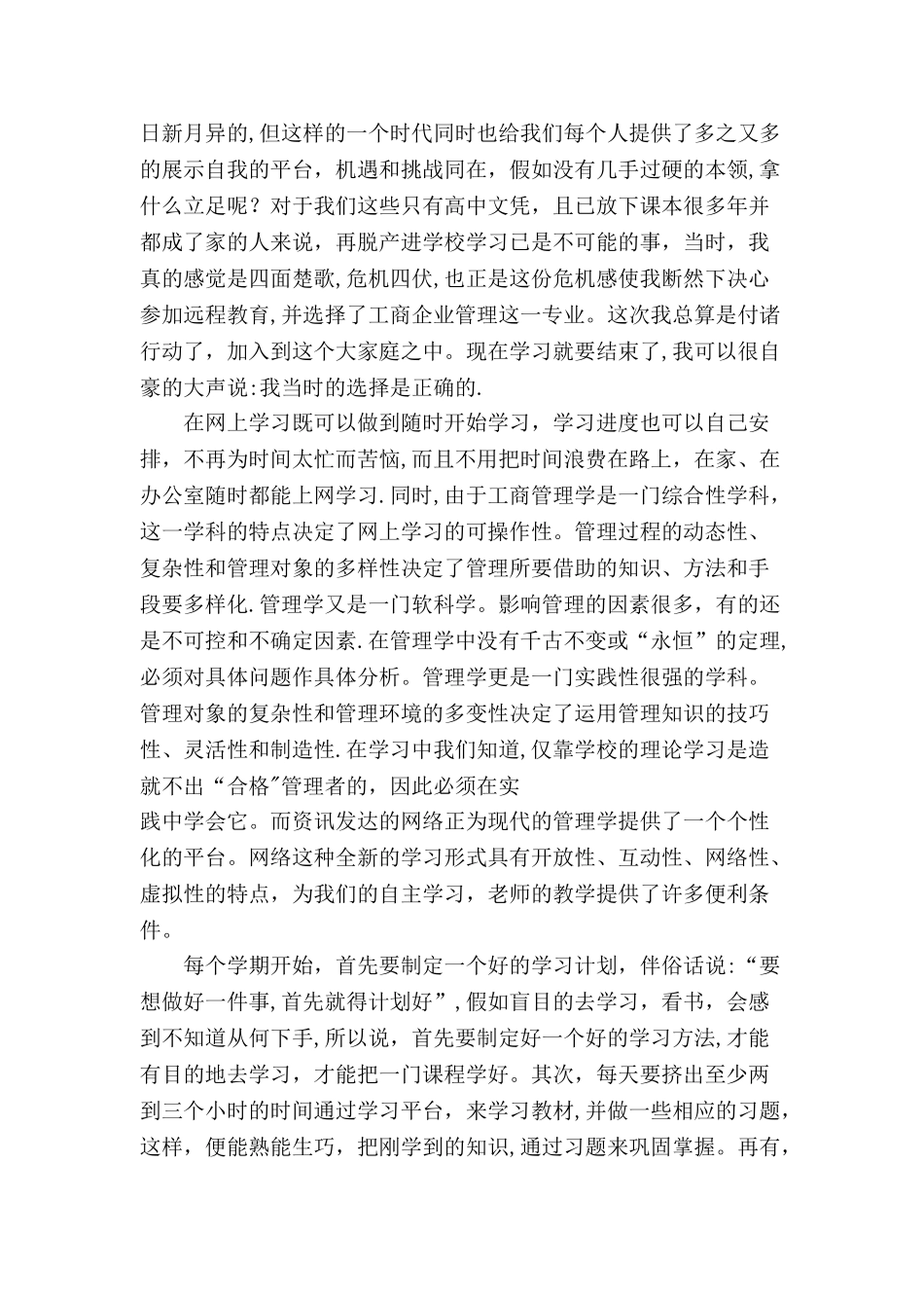 专科毕业报告-工商企业管理专业-张江_第2页