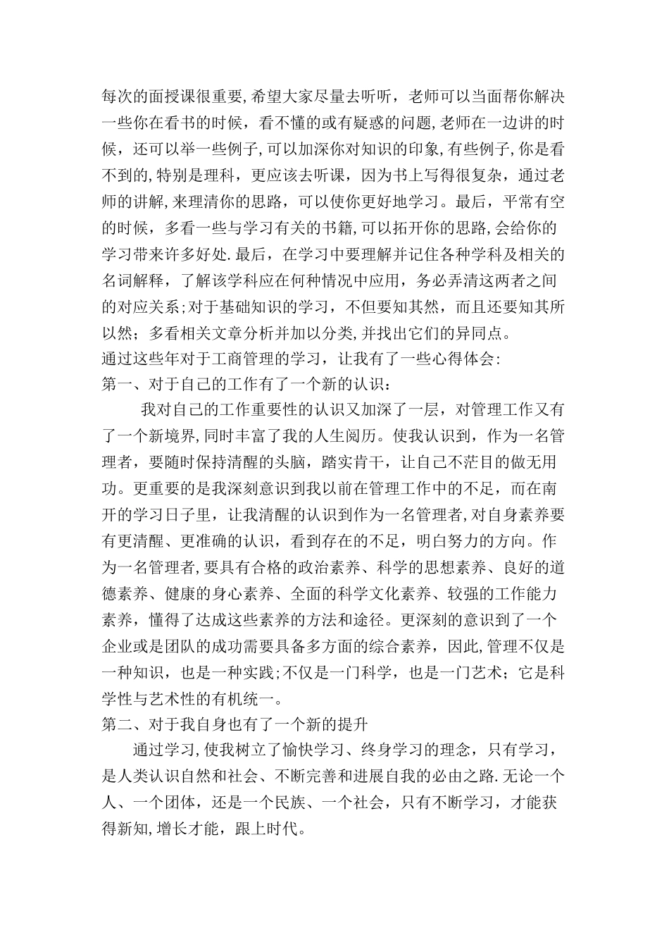 专科毕业报告-工商企业管理专业-张江_第3页