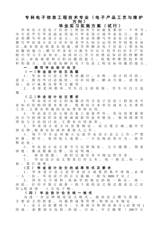 专科电子信息工程技术专业