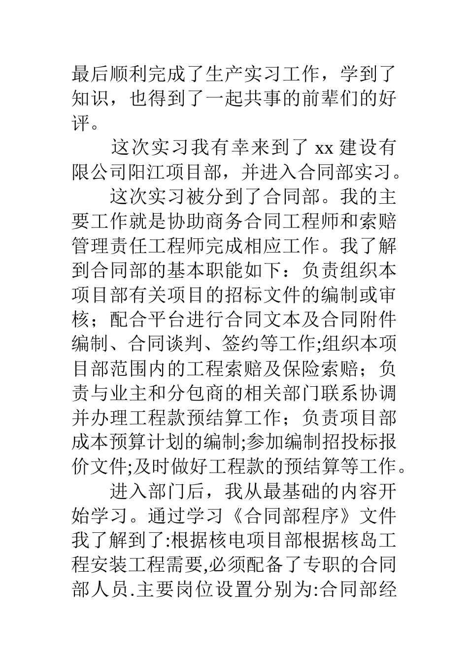 专科毕业生工程造价专业实习报告_第2页