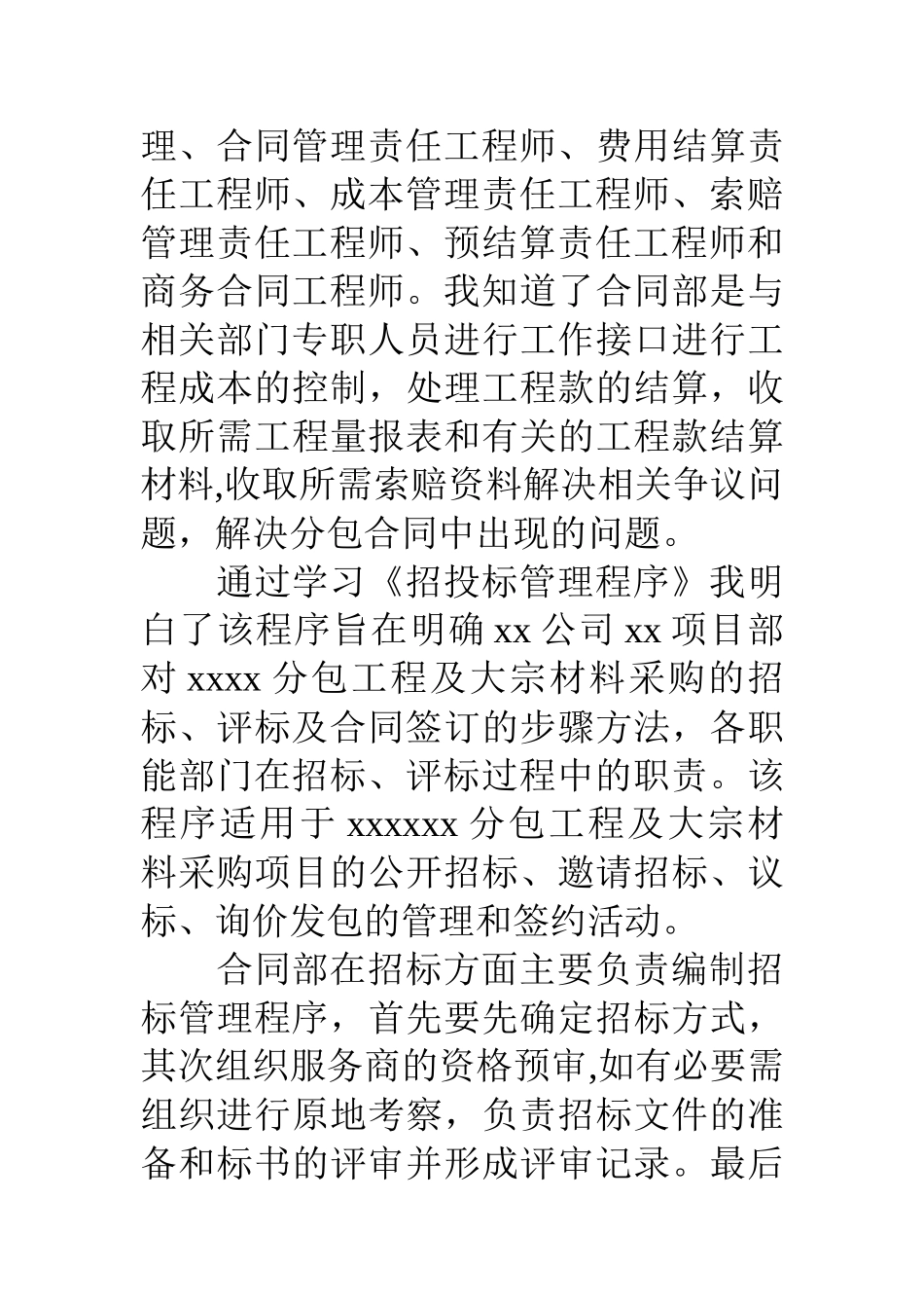 专科毕业生工程造价专业实习报告_第3页