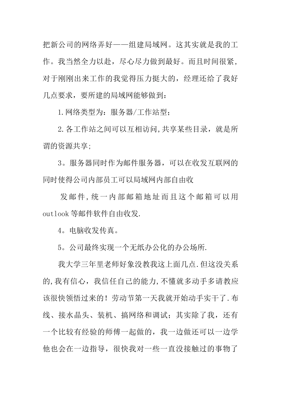 专科生毕业实习报告范本_第2页