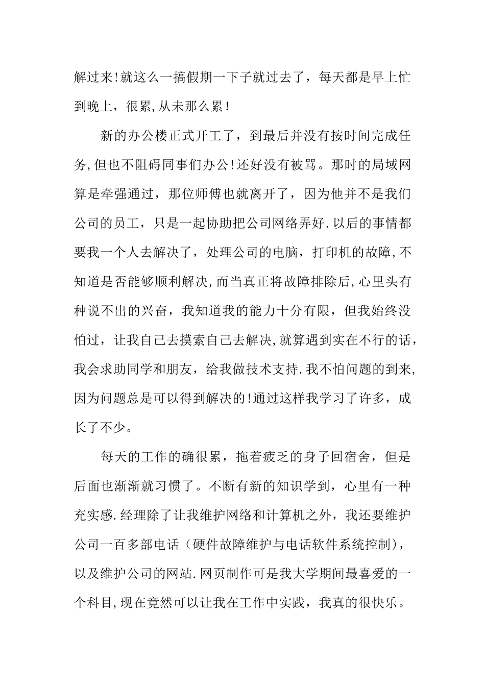 专科生毕业实习报告范本_第3页