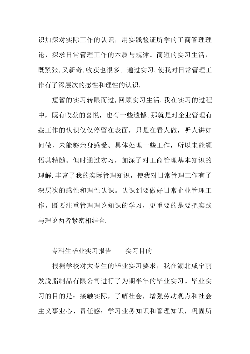 专科生毕业实习报告_第2页