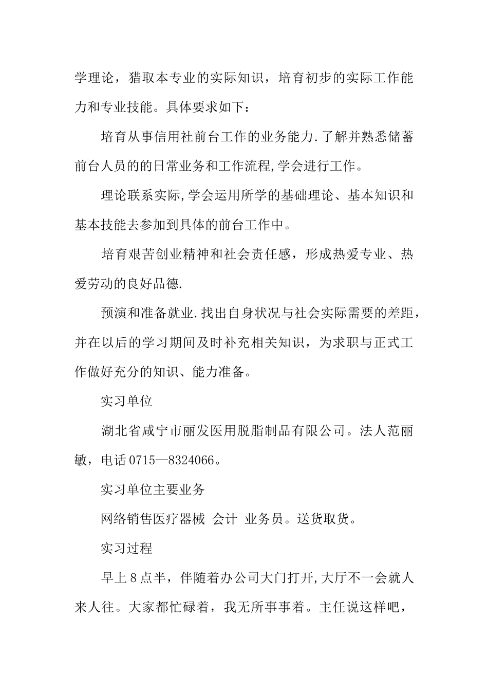 专科生毕业实习报告_第3页