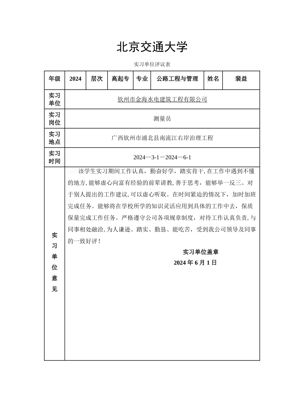专科毕业实习报告-_第3页