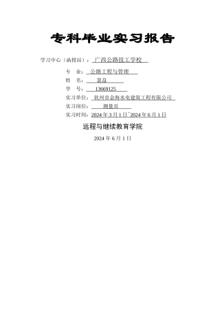 专科毕业实习报告-