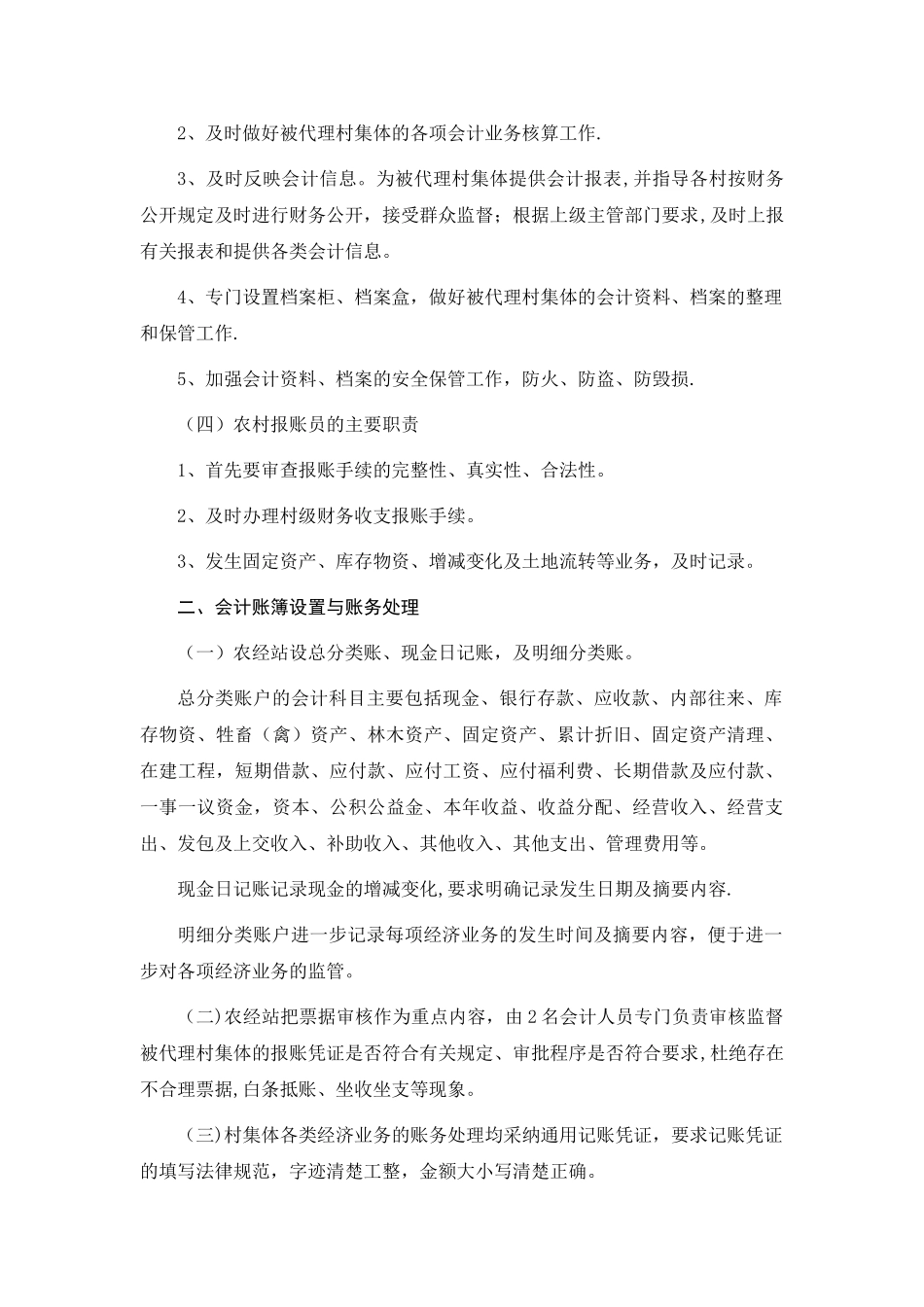 专科社会调查报告_第2页