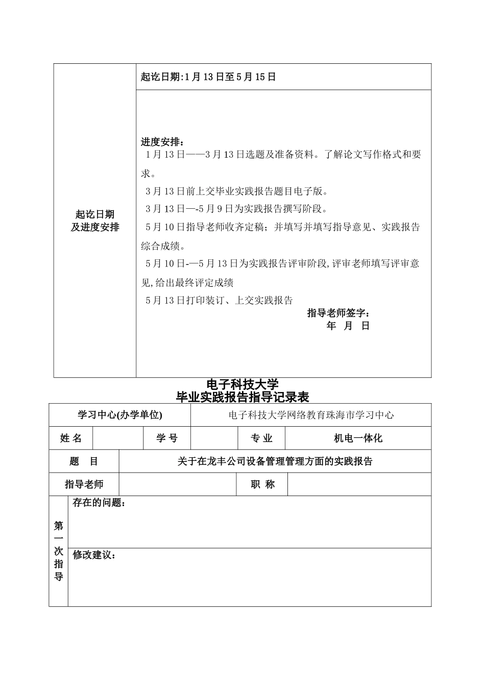 专科毕业实践报告终稿_第2页
