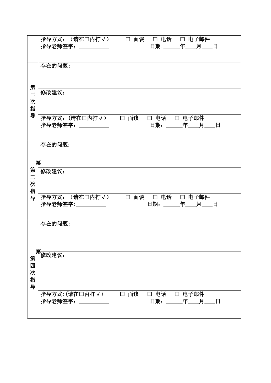 专科毕业实践报告终稿_第3页