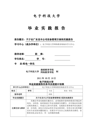 专科毕业实践报告终稿