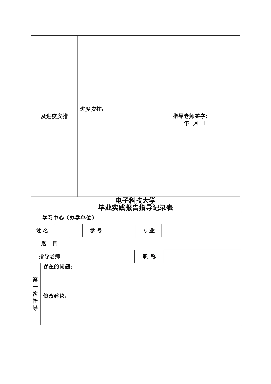 专科毕业实践报告样稿_第2页