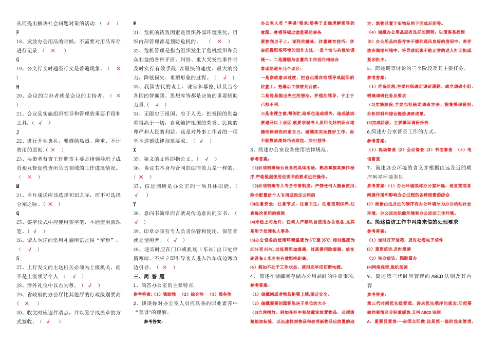 专科行政管理《办公室管理》期末复习指导--整理字母版_第2页