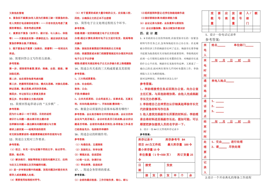 专科行政管理《办公室管理》期末复习指导--整理字母版_第3页