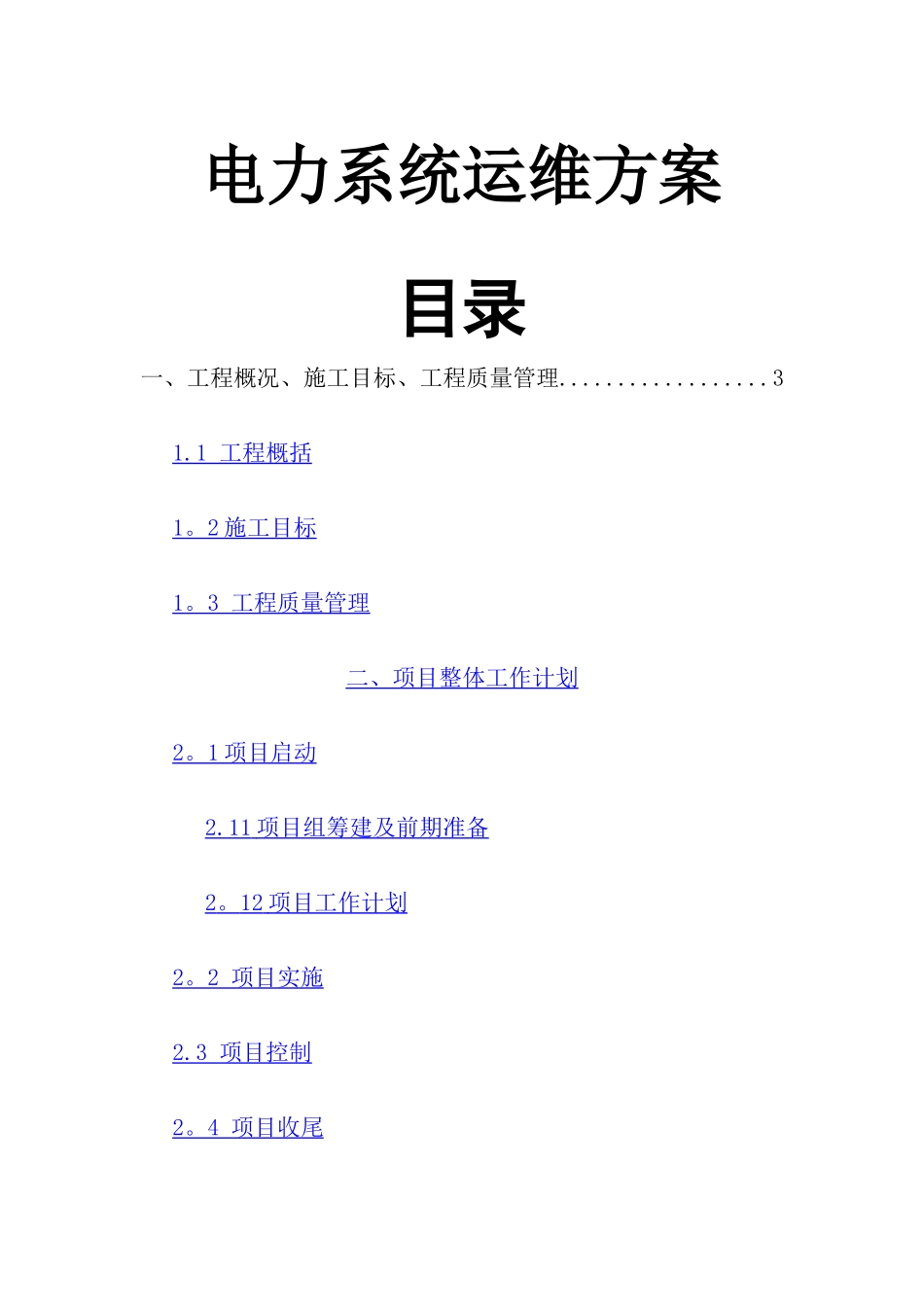 专网建设方案_第1页