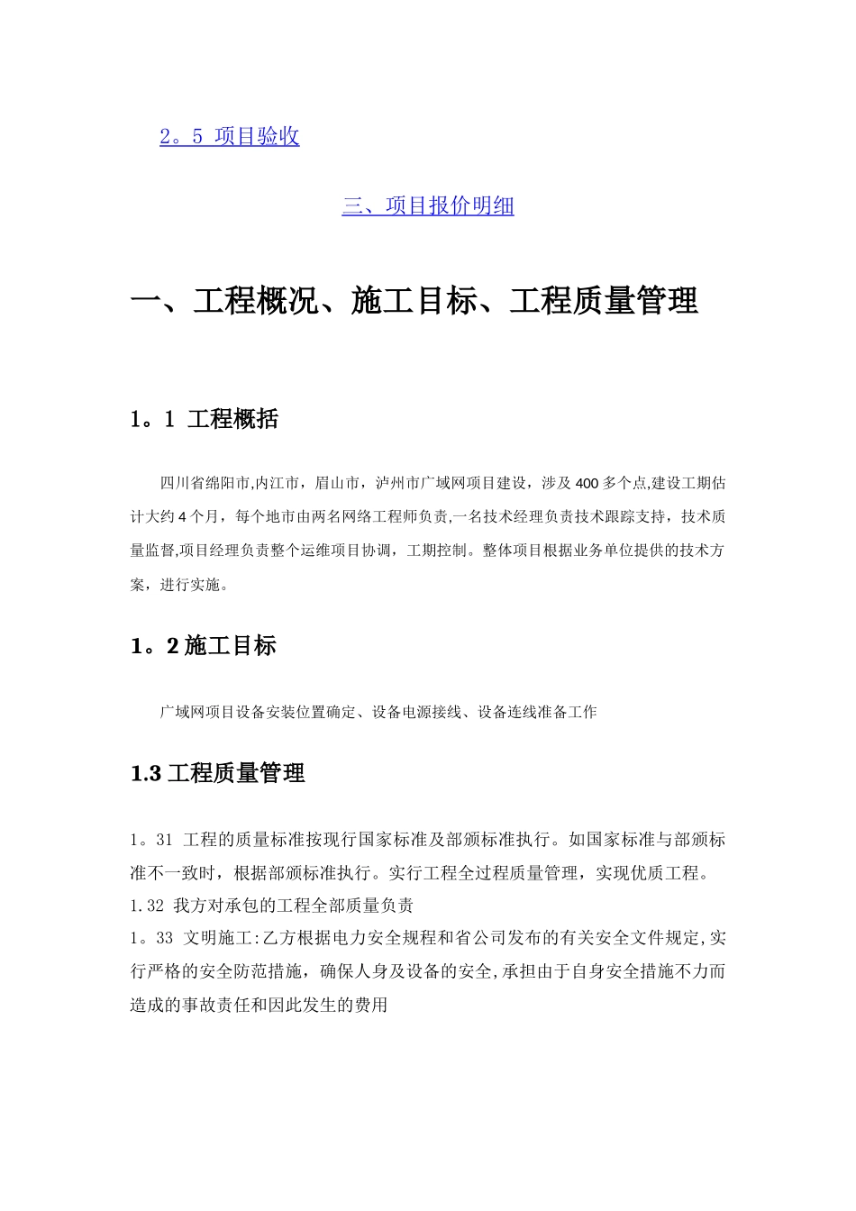 专网建设方案_第2页