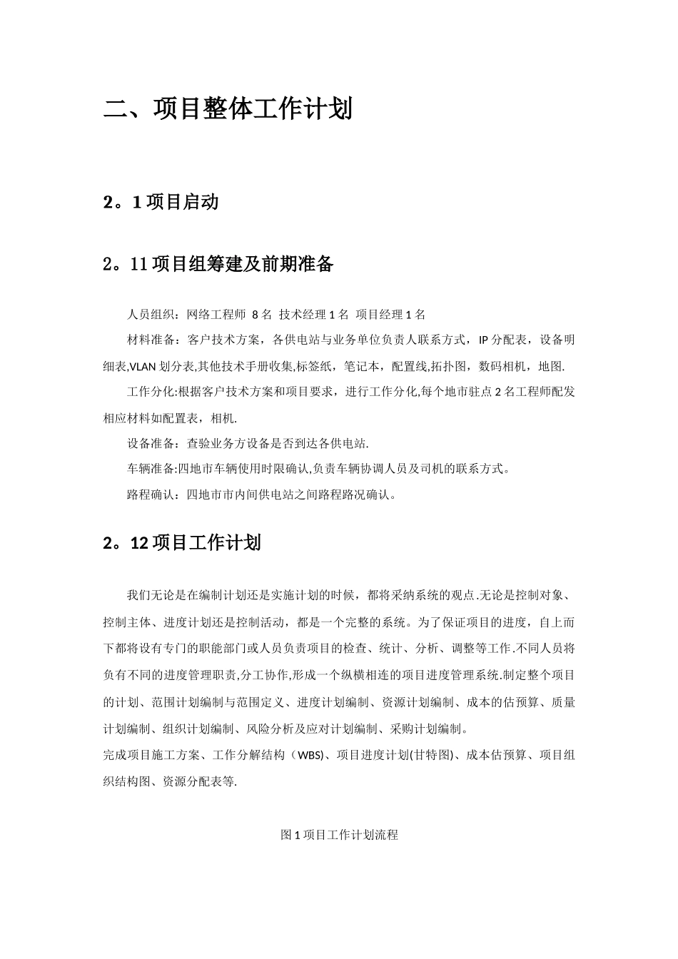 专网建设方案_第3页