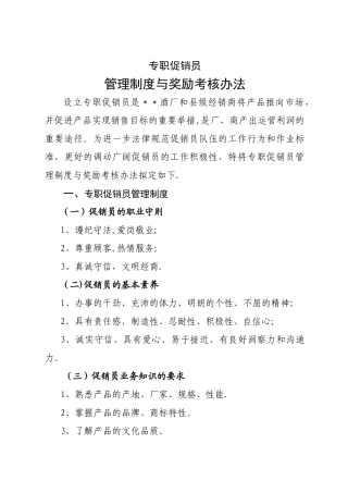 专职促销员奖励规定