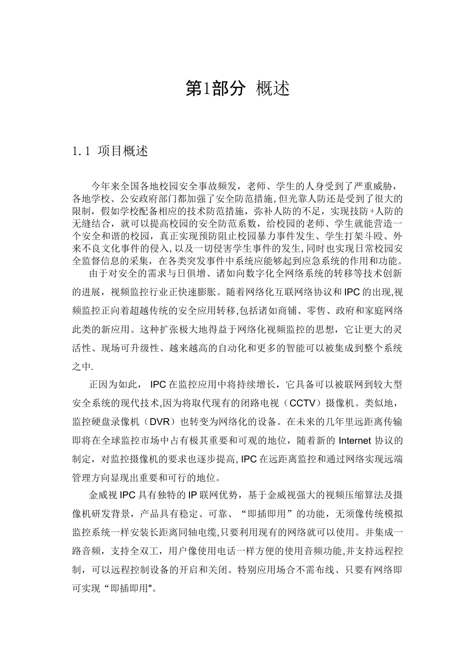 专网监控技术方案-专业版_第3页