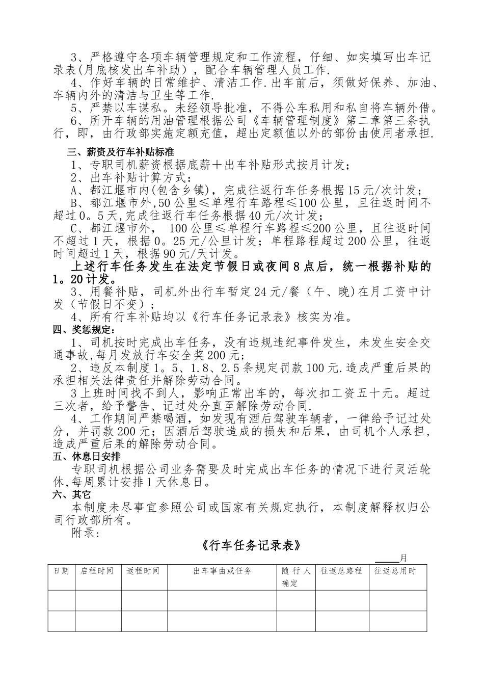 专职司机岗位职责_第2页