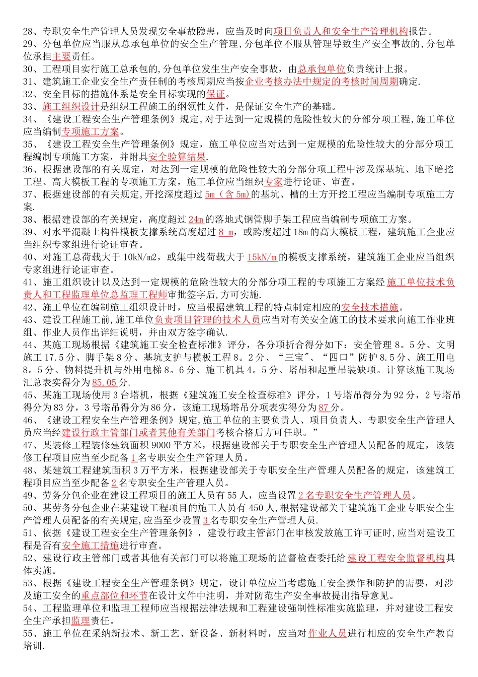 专职安全员C证考试题库整理含答案_第2页