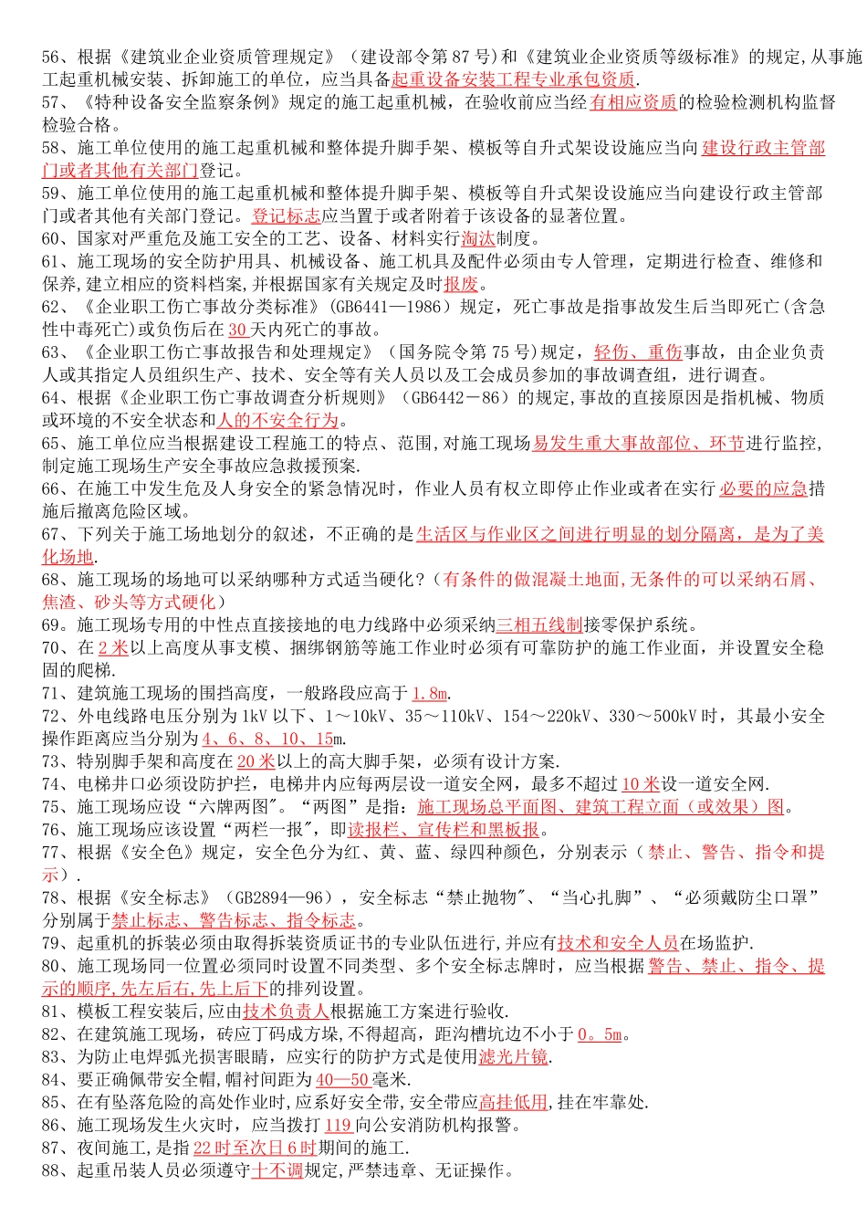 专职安全员C证考试题库整理含答案_第3页