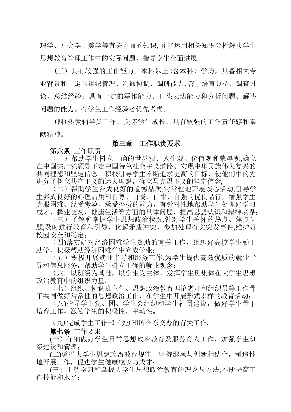 专职学生辅导员管理办法_第2页