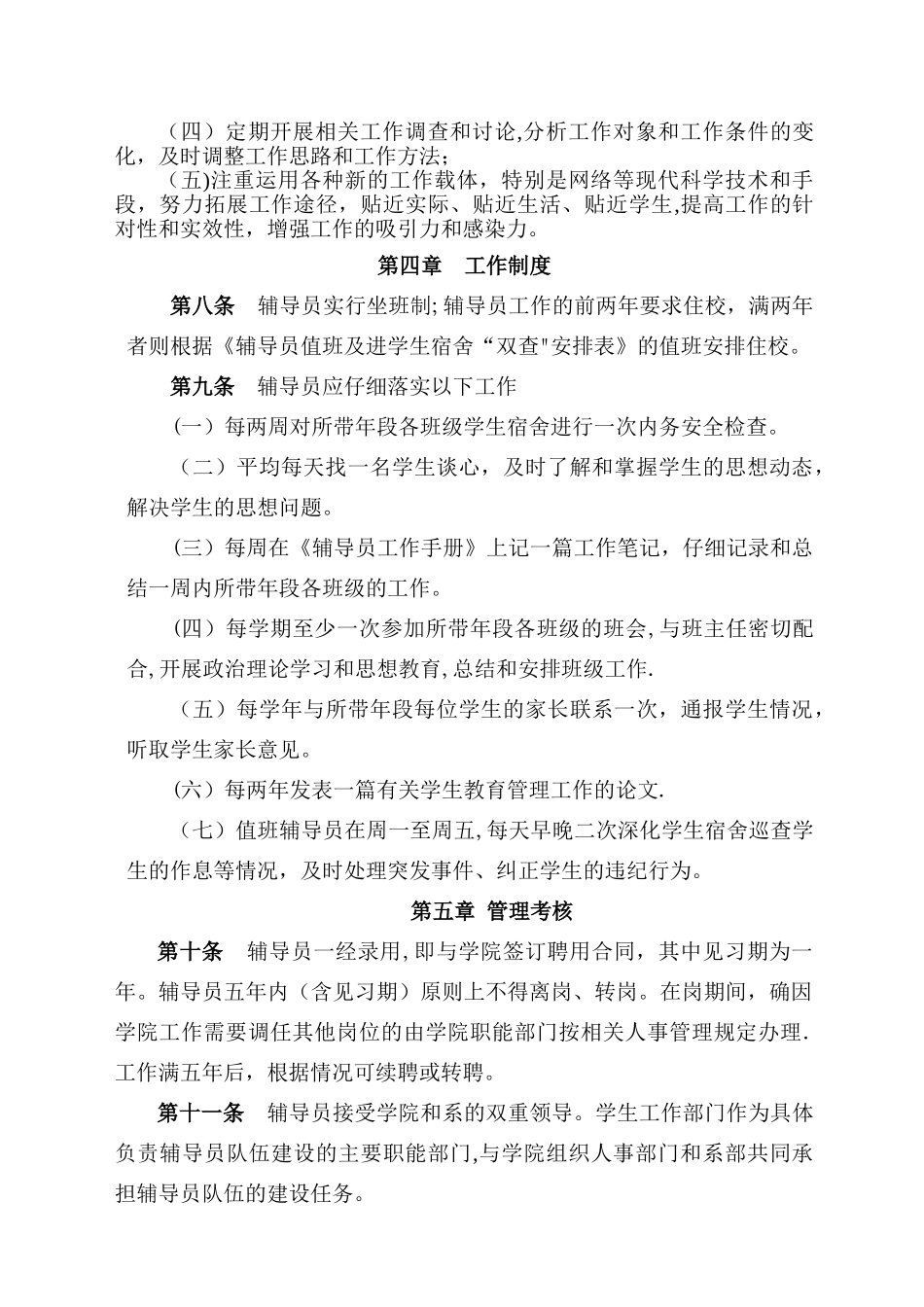 专职学生辅导员管理办法_第3页