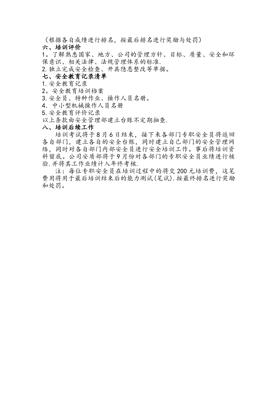 专职安全员培训计划书_第2页