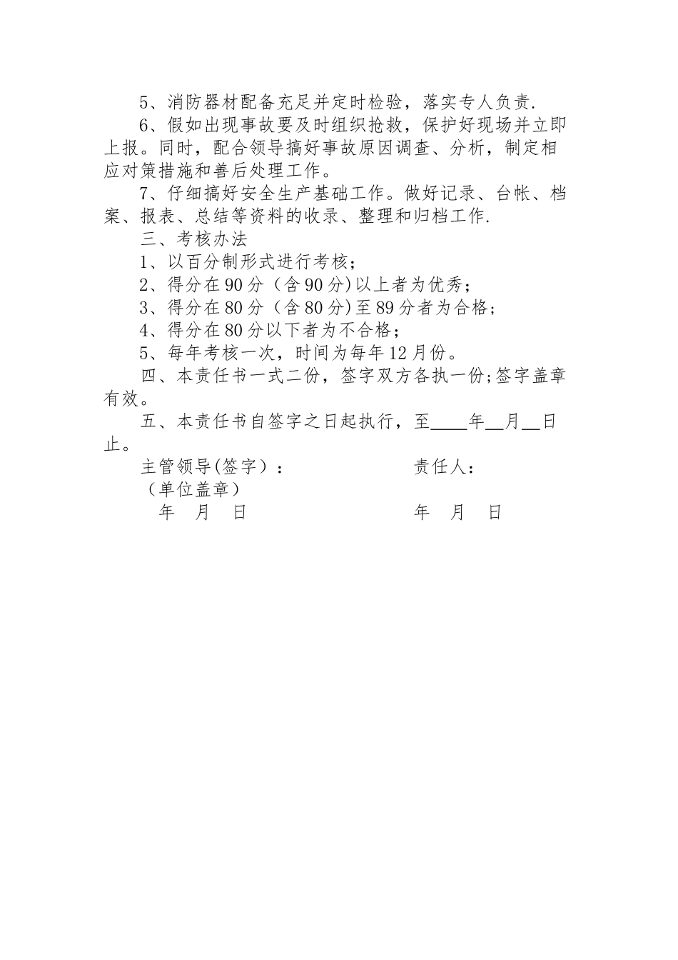 专职安全员安全生产目标责任书_第2页