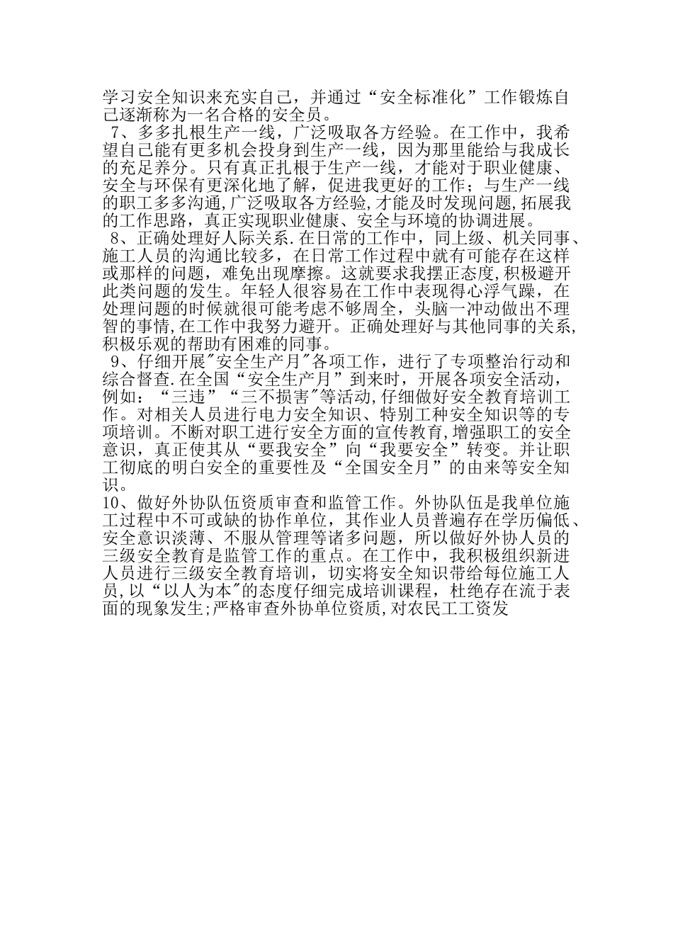 专职安全员的工作总结_第2页