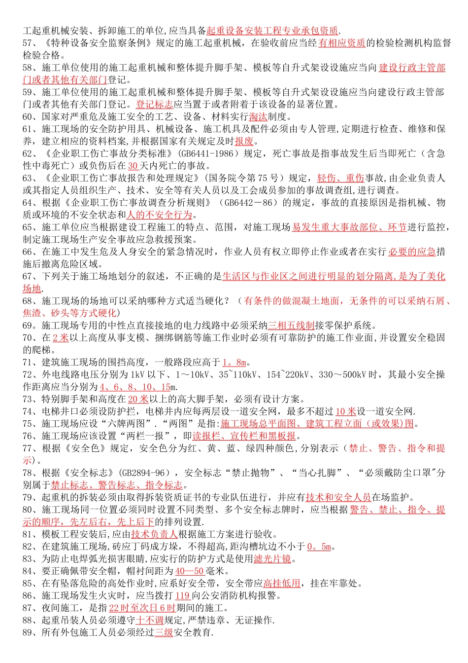 专职安全员C证考试题库整理_第3页