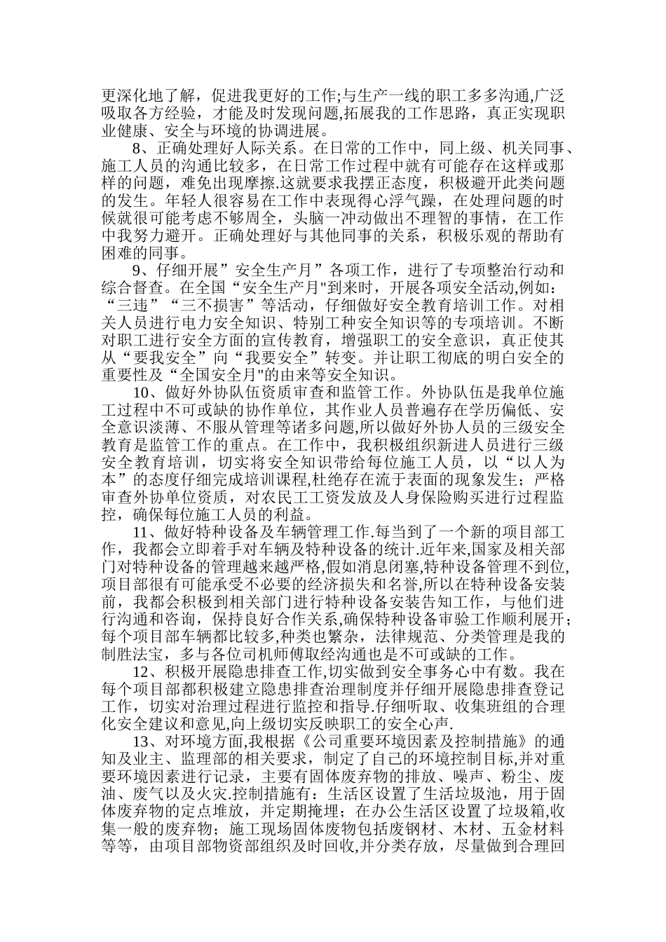 专职安全员个人工作总结_第2页