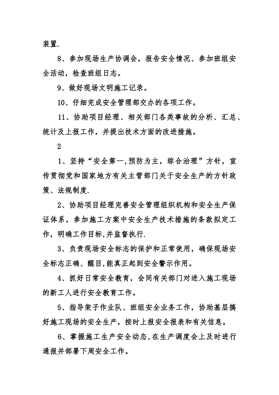 专职安全员的岗位职责_第2页