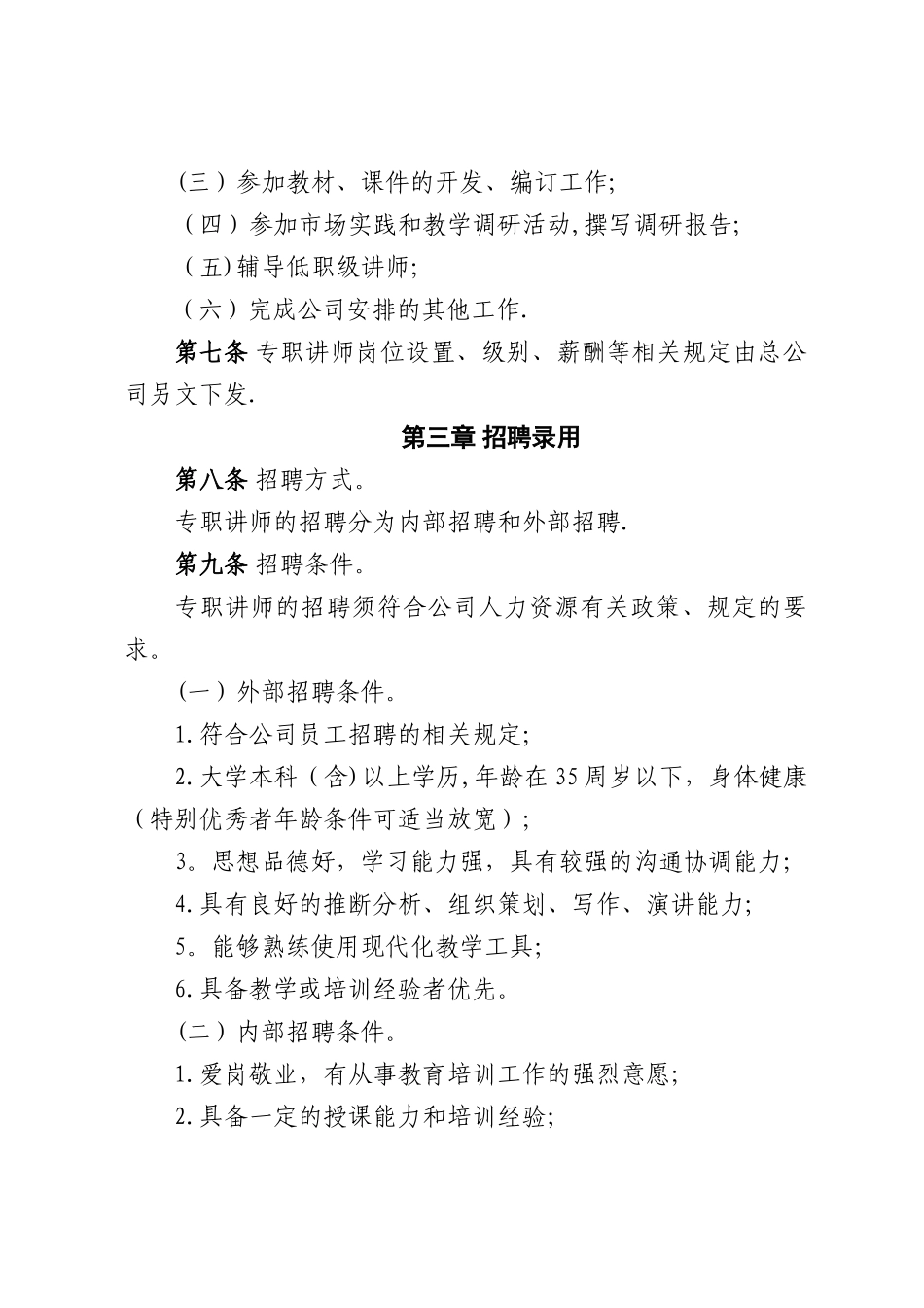 专职讲师管理办法_第2页