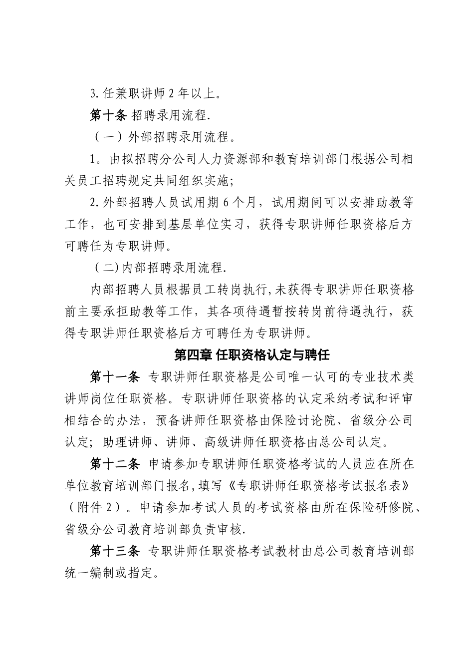 专职讲师管理办法_第3页